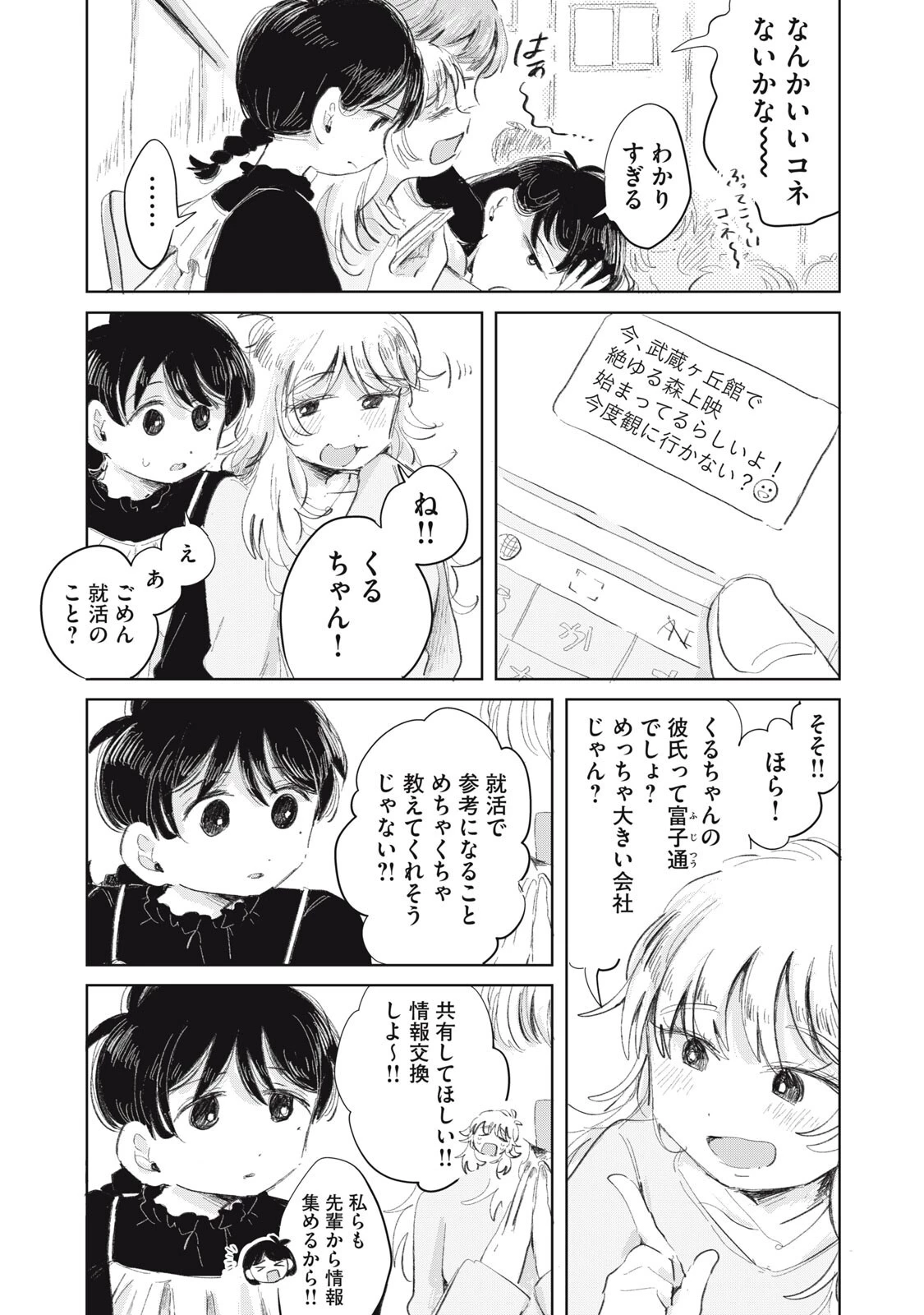 虐幸のくるちゃん 第25話 - 7