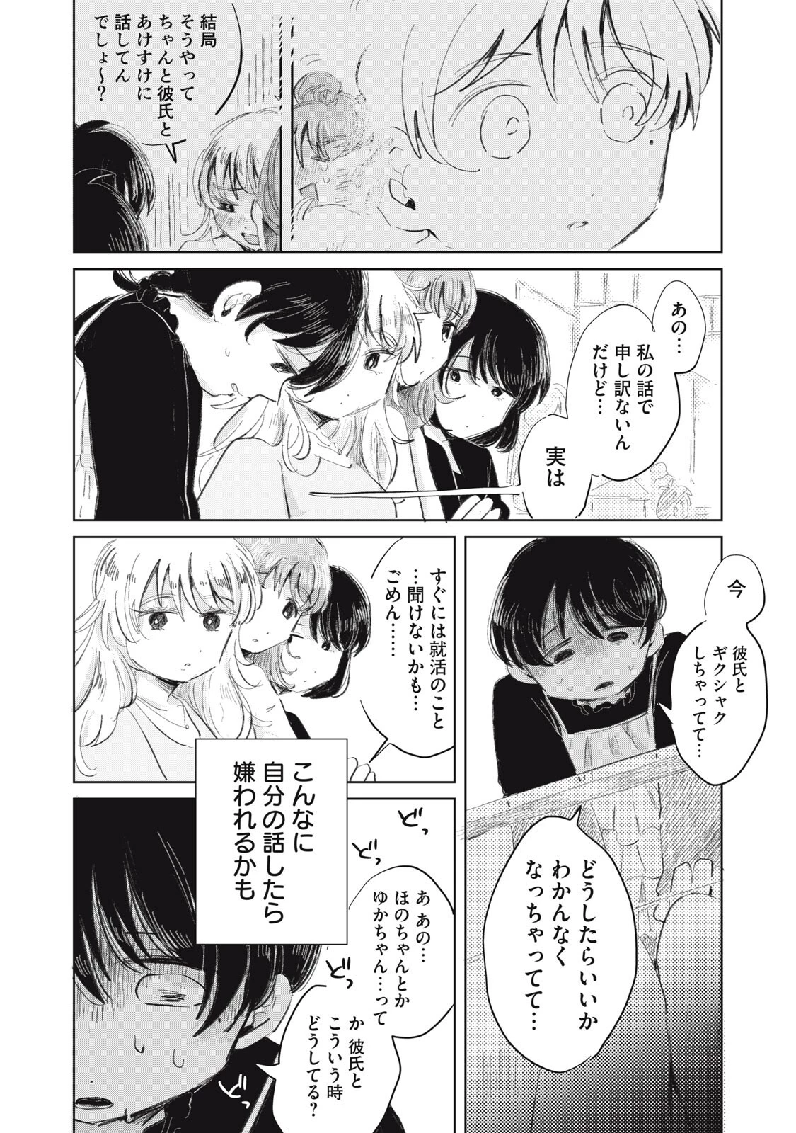 虐幸のくるちゃん 第25話 - 8