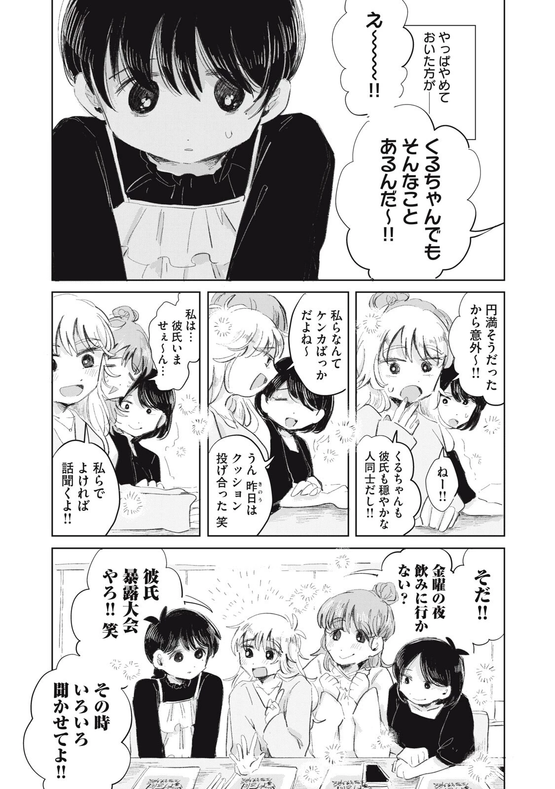 虐幸のくるちゃん 第25話 - 9