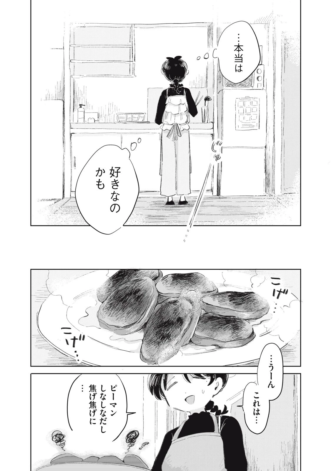 虐幸のくるちゃん 第25話 - 12