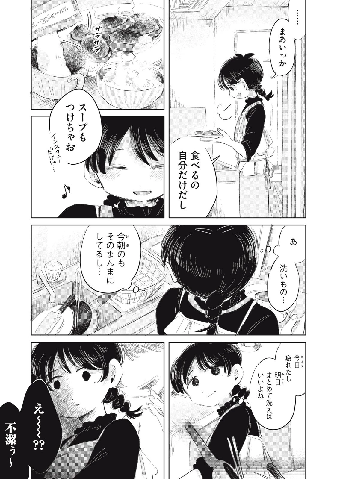 虐幸のくるちゃん 第25話 - 13