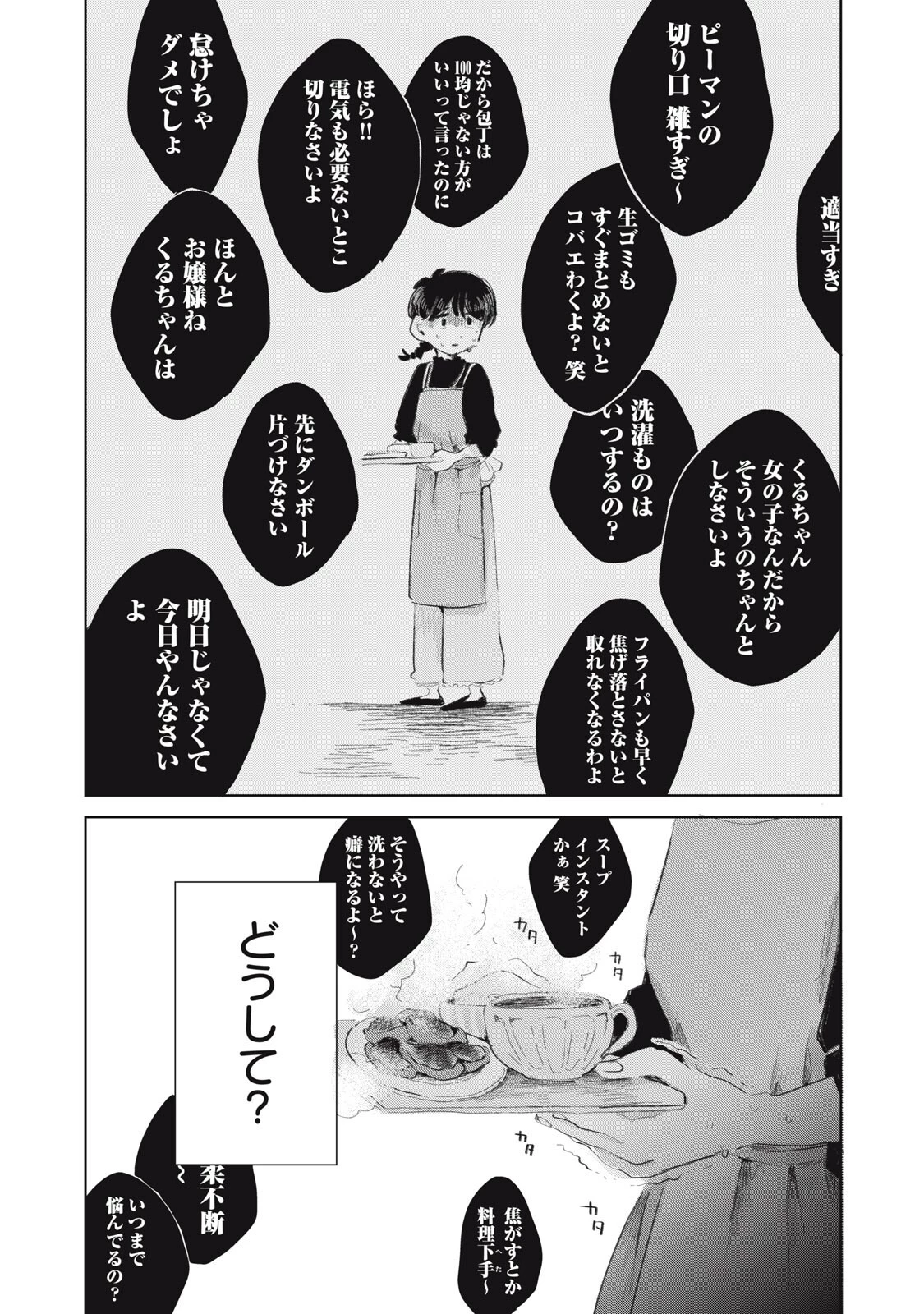 虐幸のくるちゃん 第25話 - 15