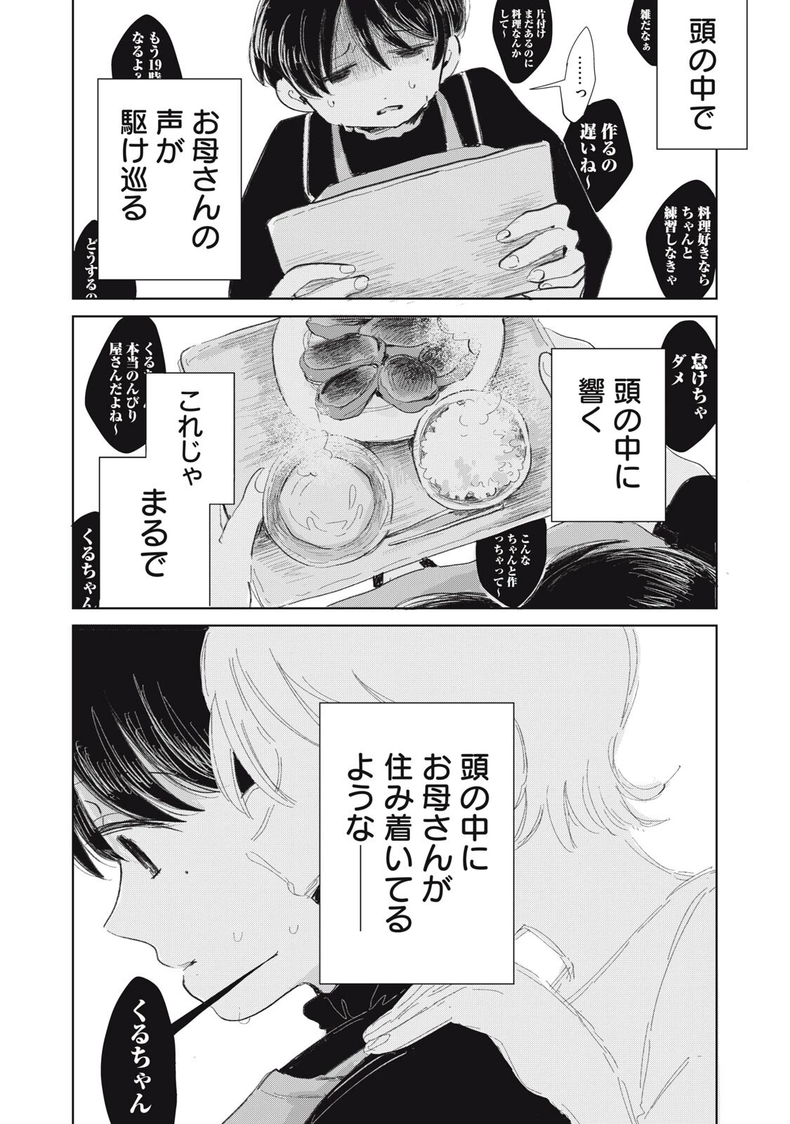 虐幸のくるちゃん 第25話 - 16