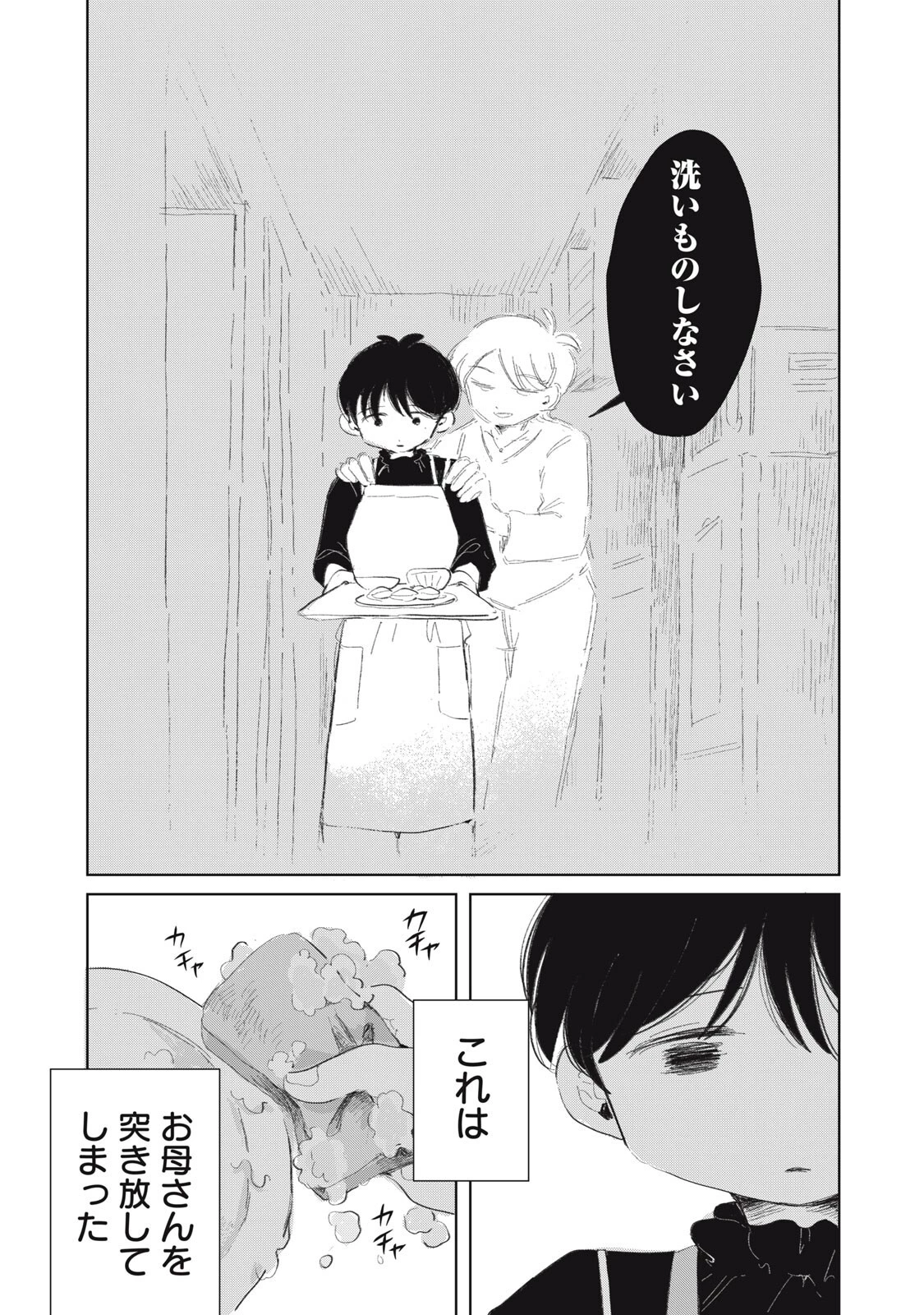 虐幸のくるちゃん 第25話 - 17