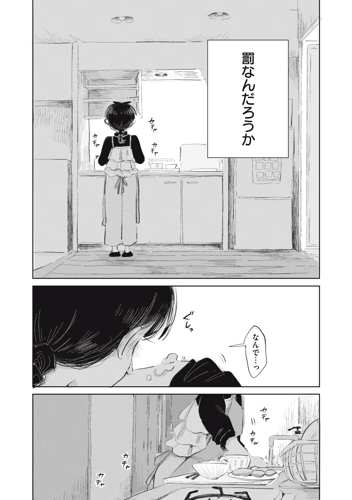 虐幸のくるちゃん 第25話 - 18