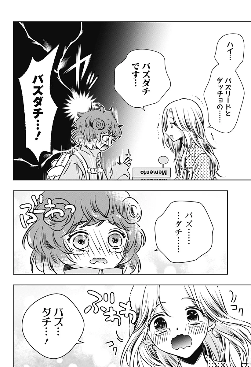 打ち切られ漫画家と同人女 第16話 - 2