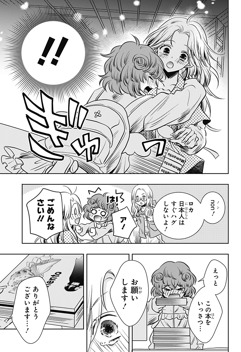 打ち切られ漫画家と同人女 第16話 - 3
