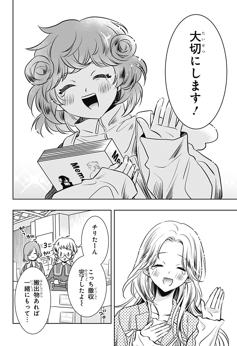 打ち切られ漫画家と同人女 第16話 - 4