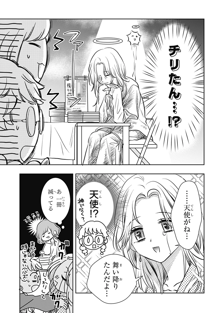 打ち切られ漫画家と同人女 第16話 - 5