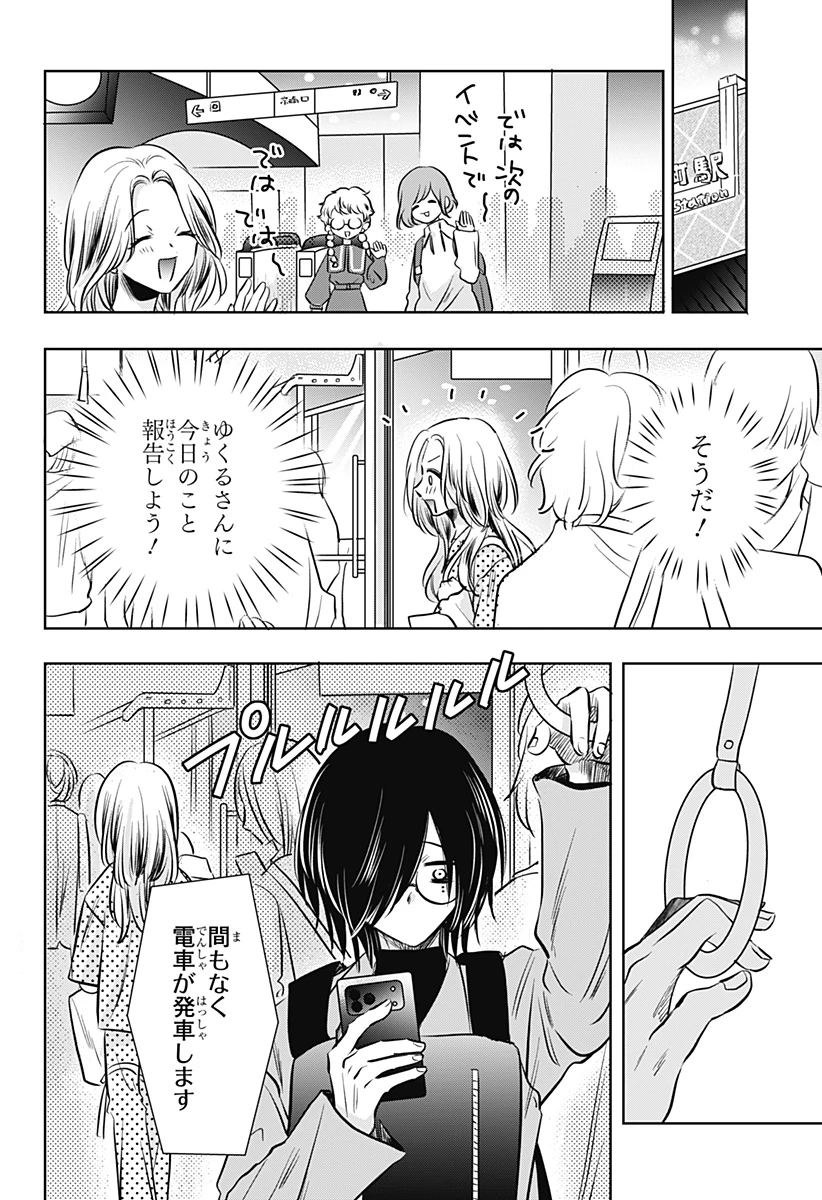 打ち切られ漫画家と同人女 第16話 - 6
