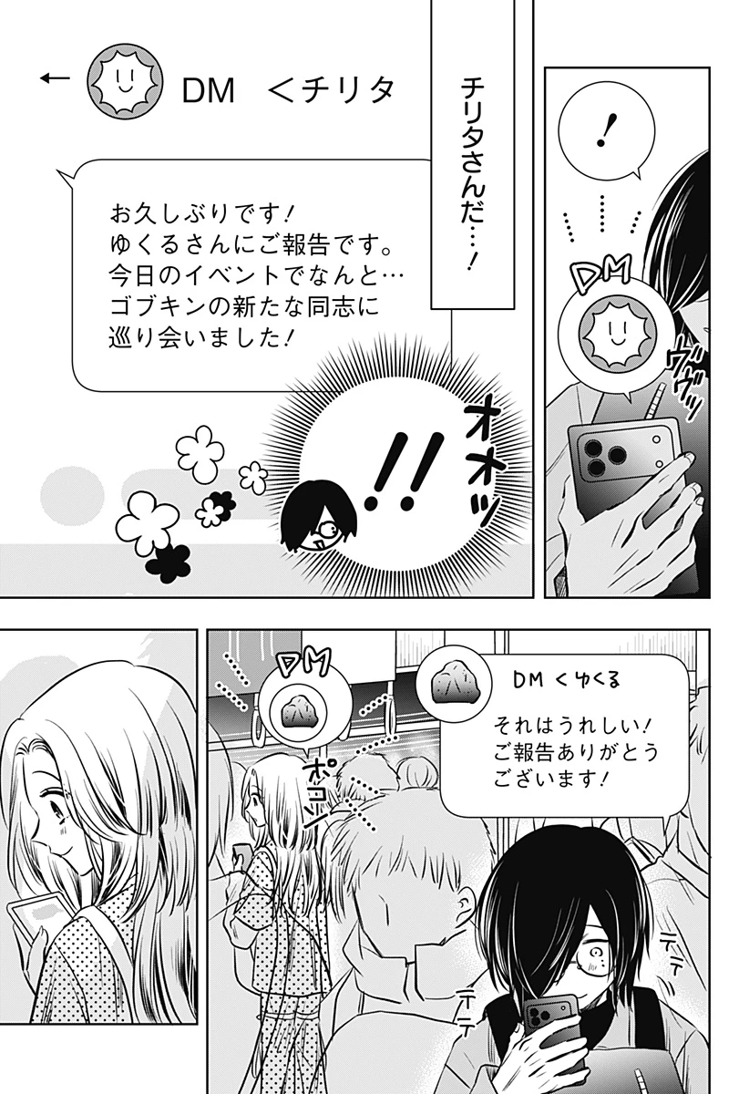 打ち切られ漫画家と同人女 第16話 - 7