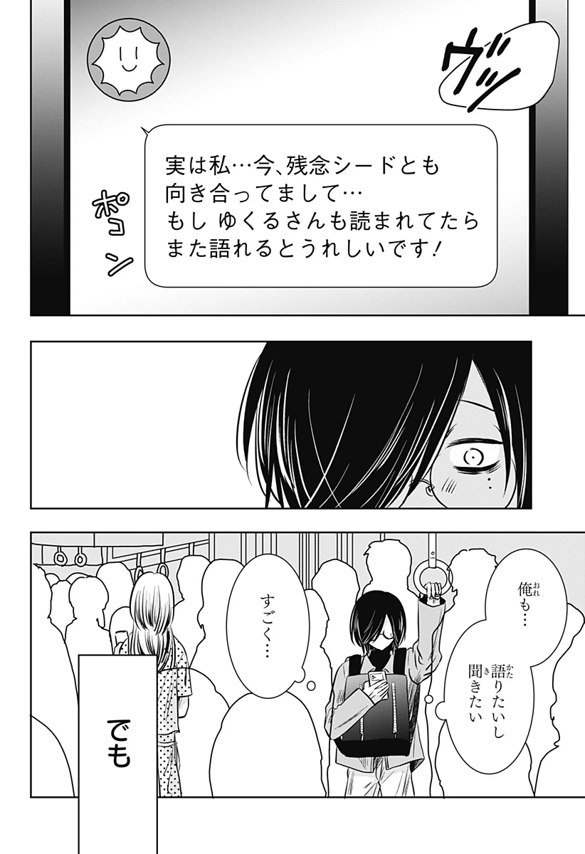 打ち切られ漫画家と同人女 第16話 - 8