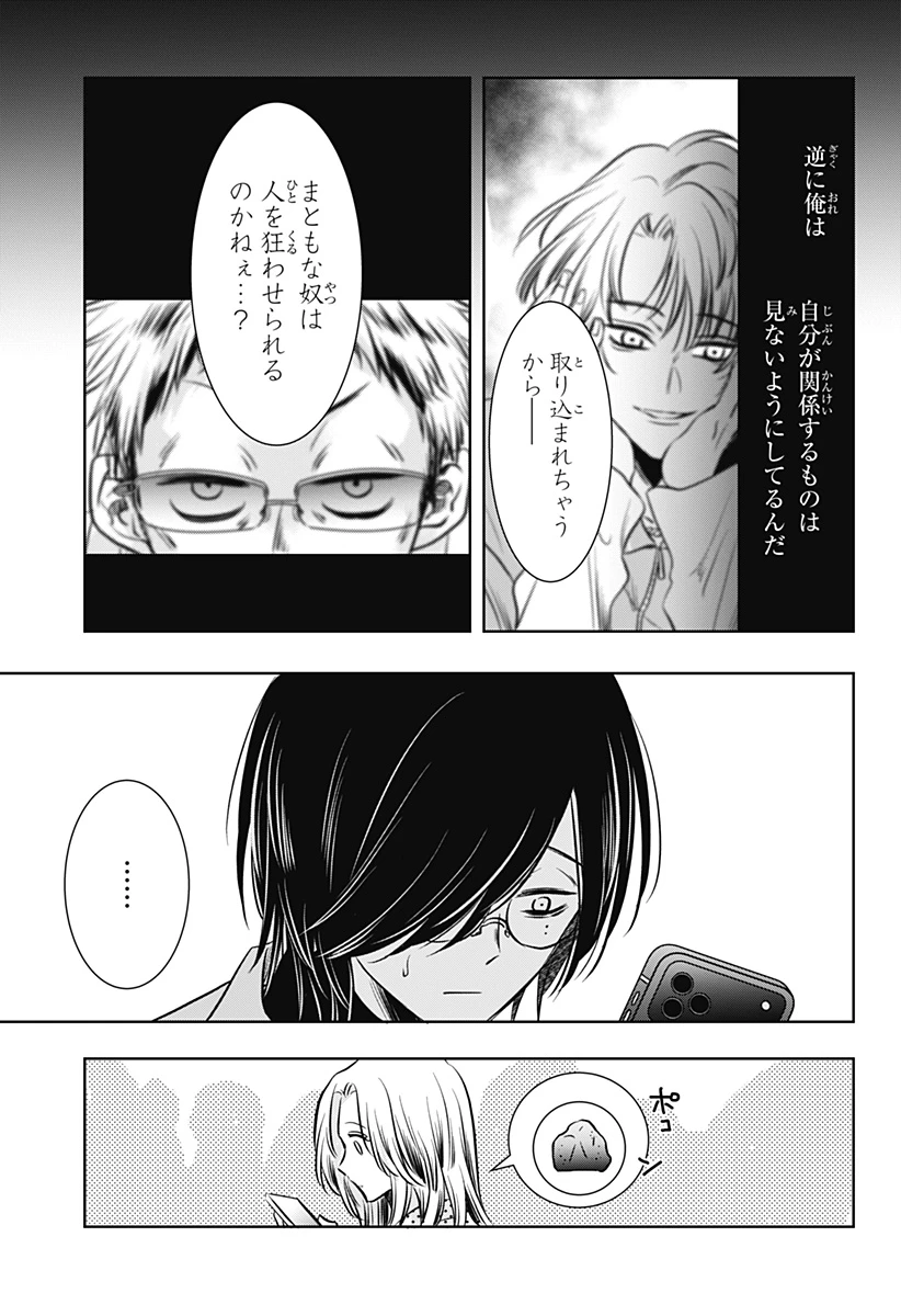 打ち切られ漫画家と同人女 第16話 - 9