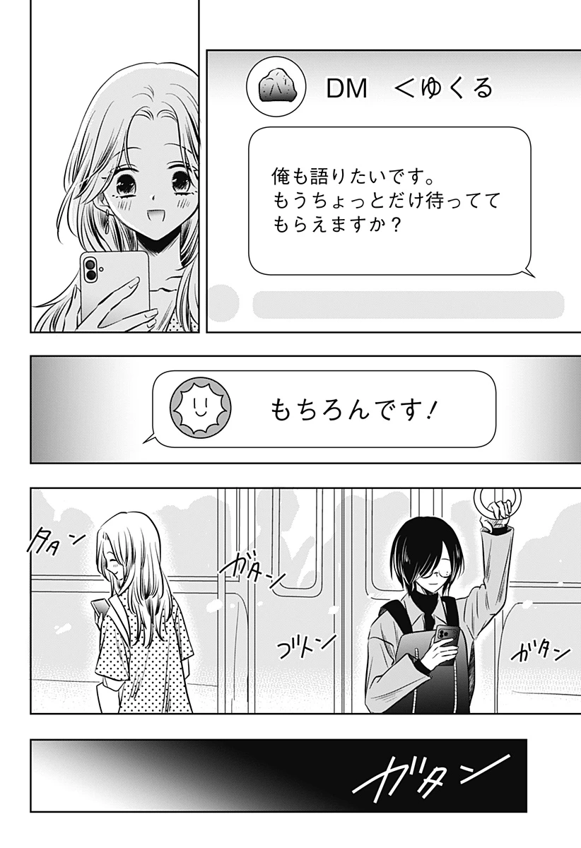 打ち切られ漫画家と同人女 第16話 - 10
