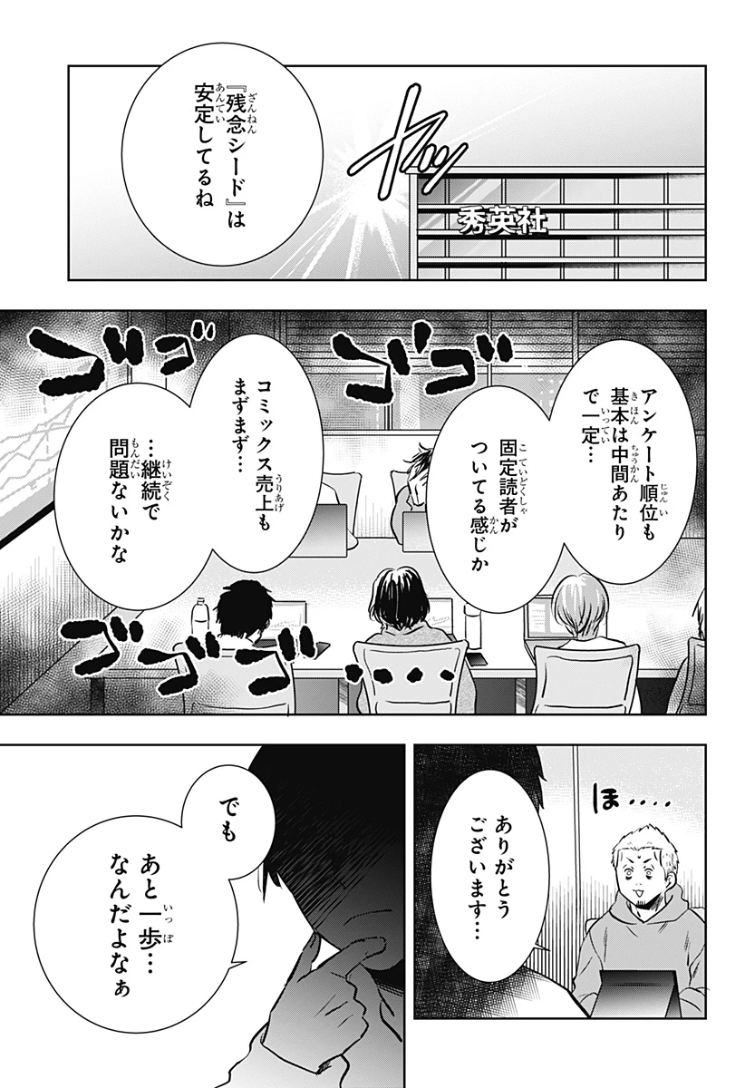 打ち切られ漫画家と同人女 第16話 - 11