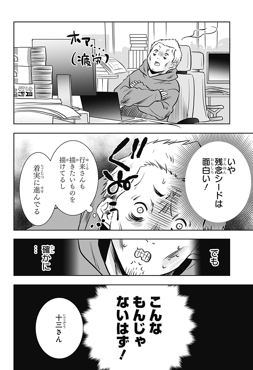 打ち切られ漫画家と同人女 第16話 - 12