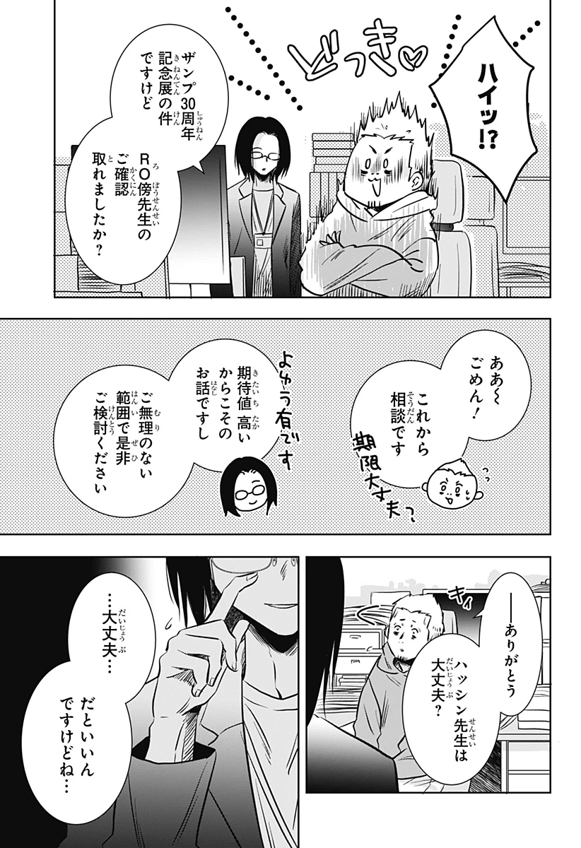 打ち切られ漫画家と同人女 第16話 - 13