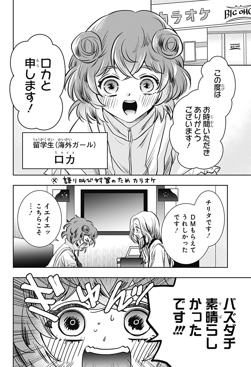打ち切られ漫画家と同人女 第16話 - 14