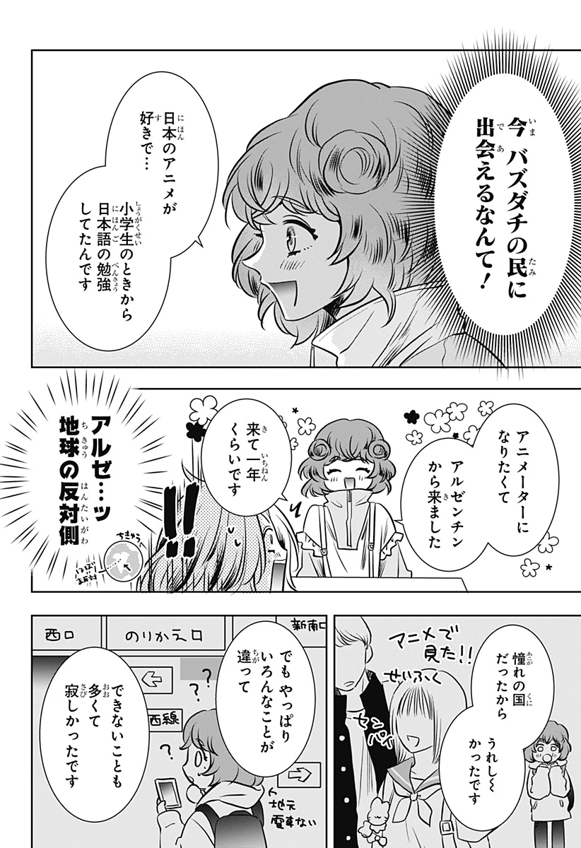 打ち切られ漫画家と同人女 第16話 - 16
