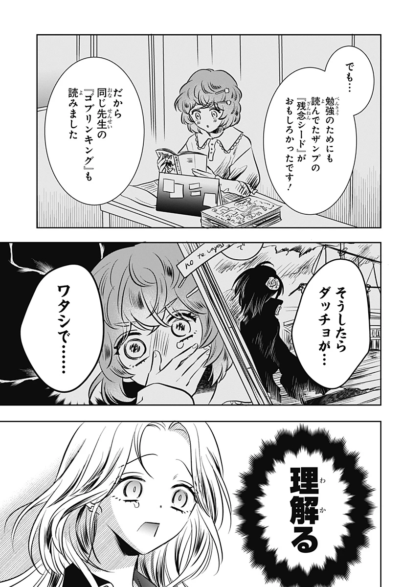 打ち切られ漫画家と同人女 第16話 - 17