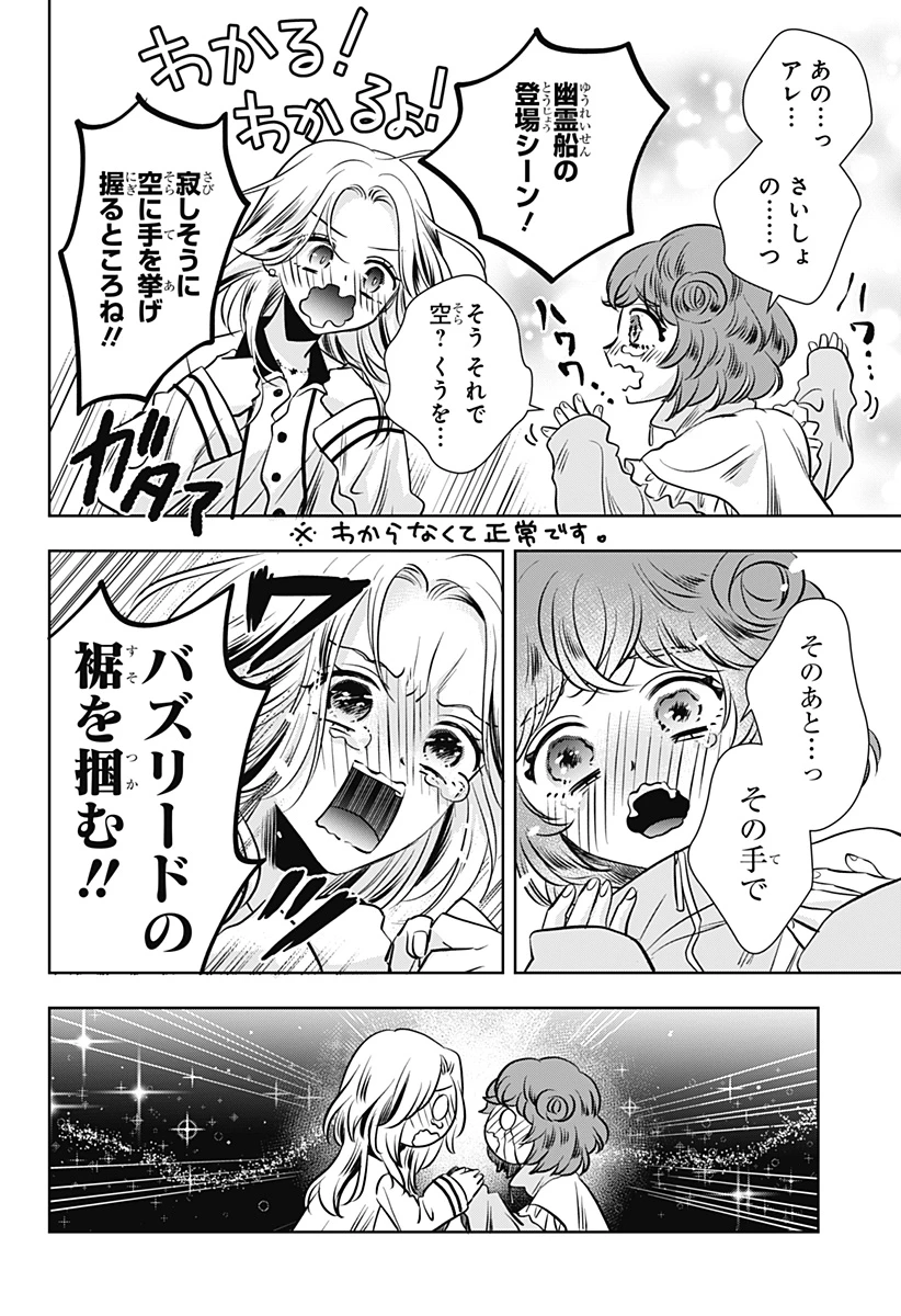 打ち切られ漫画家と同人女 第16話 - 18