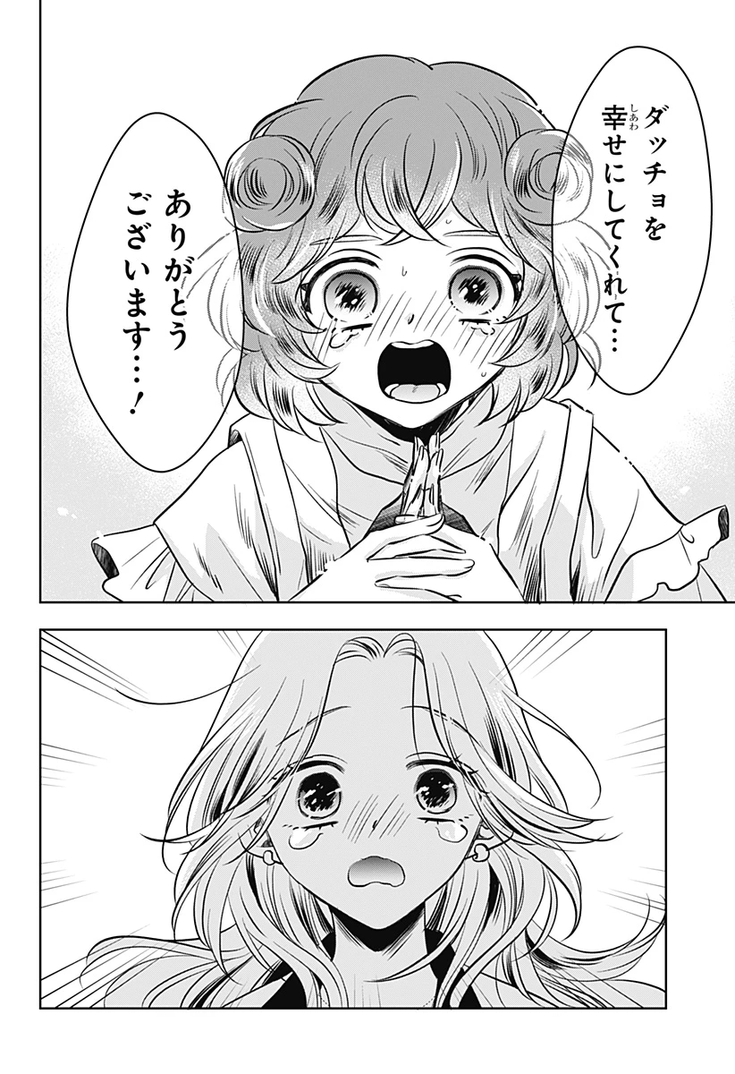 打ち切られ漫画家と同人女 第16話 - 20