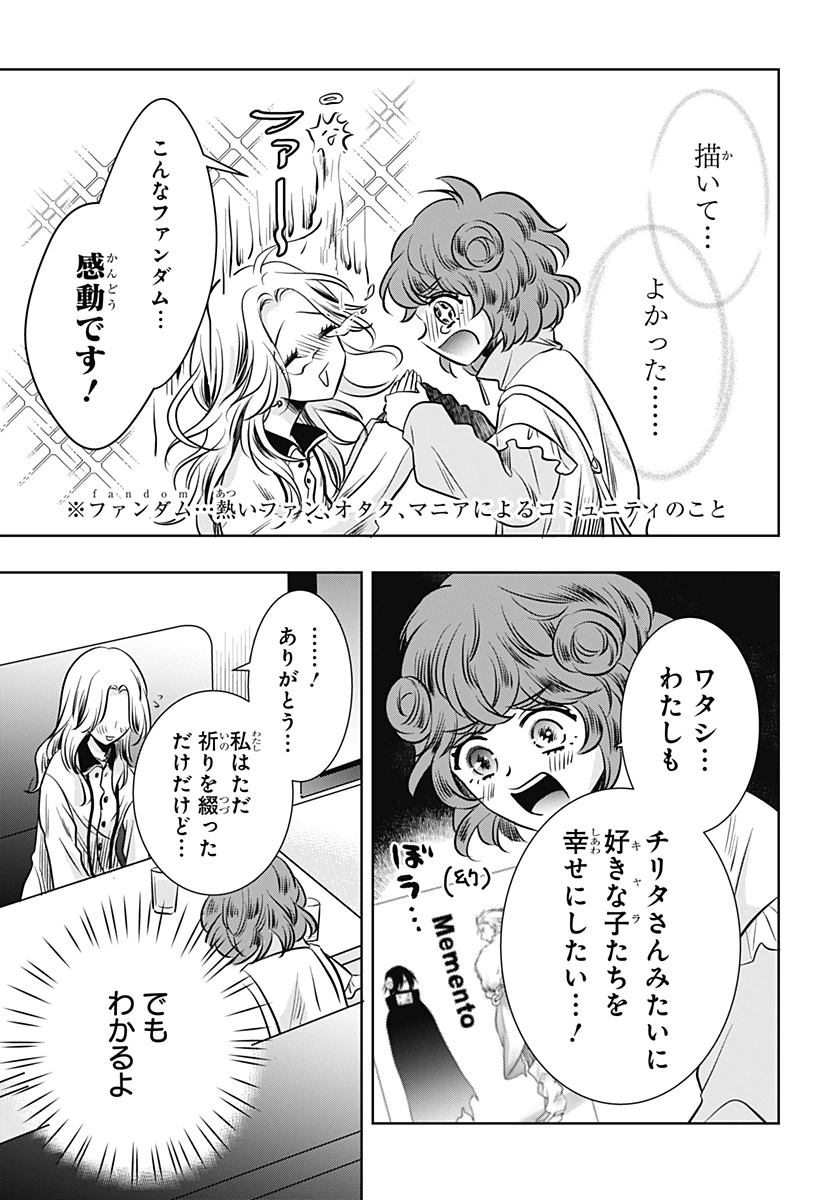 打ち切られ漫画家と同人女 第16話 - 21