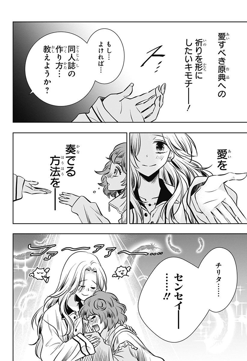 打ち切られ漫画家と同人女 第16話 - 22