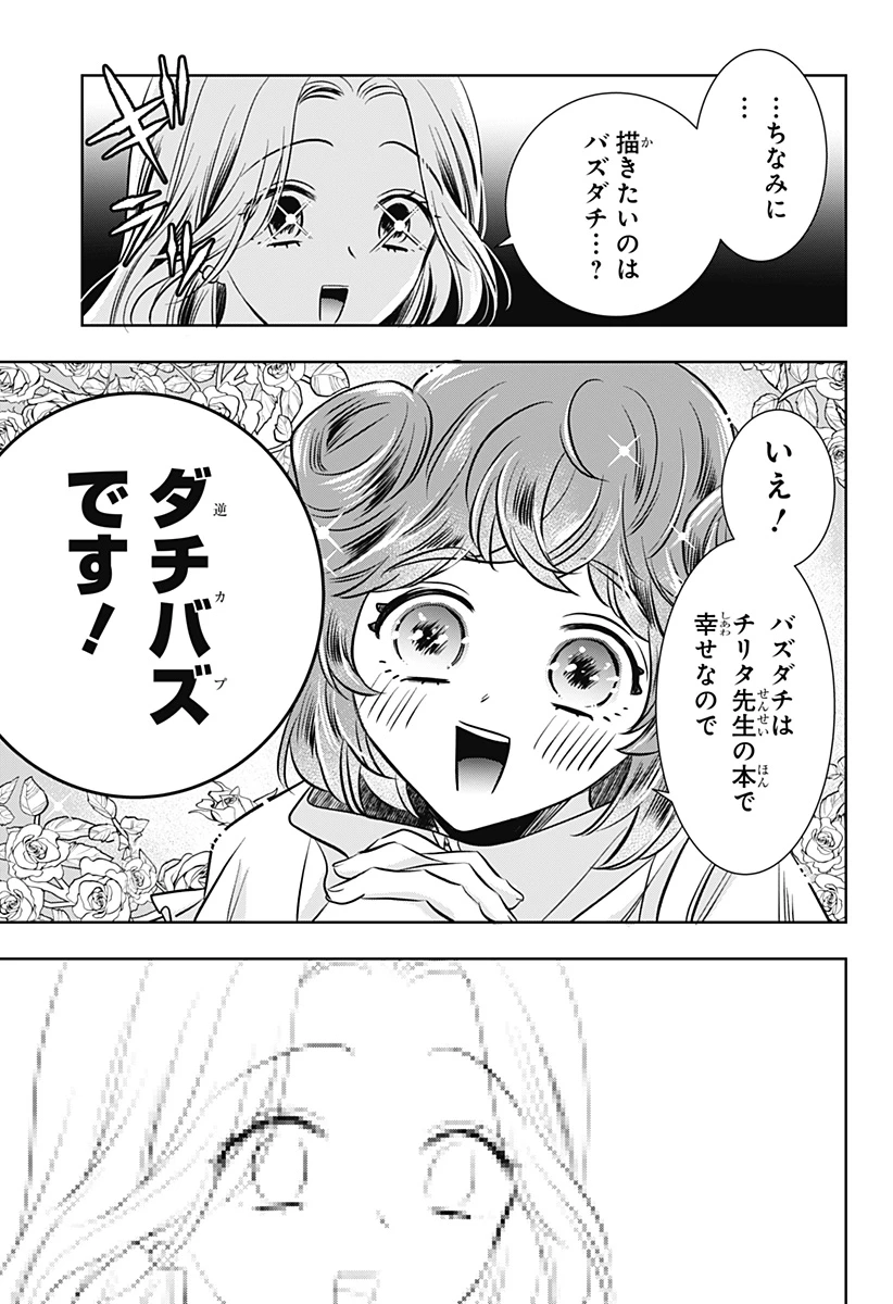 打ち切られ漫画家と同人女 第16話 - 23