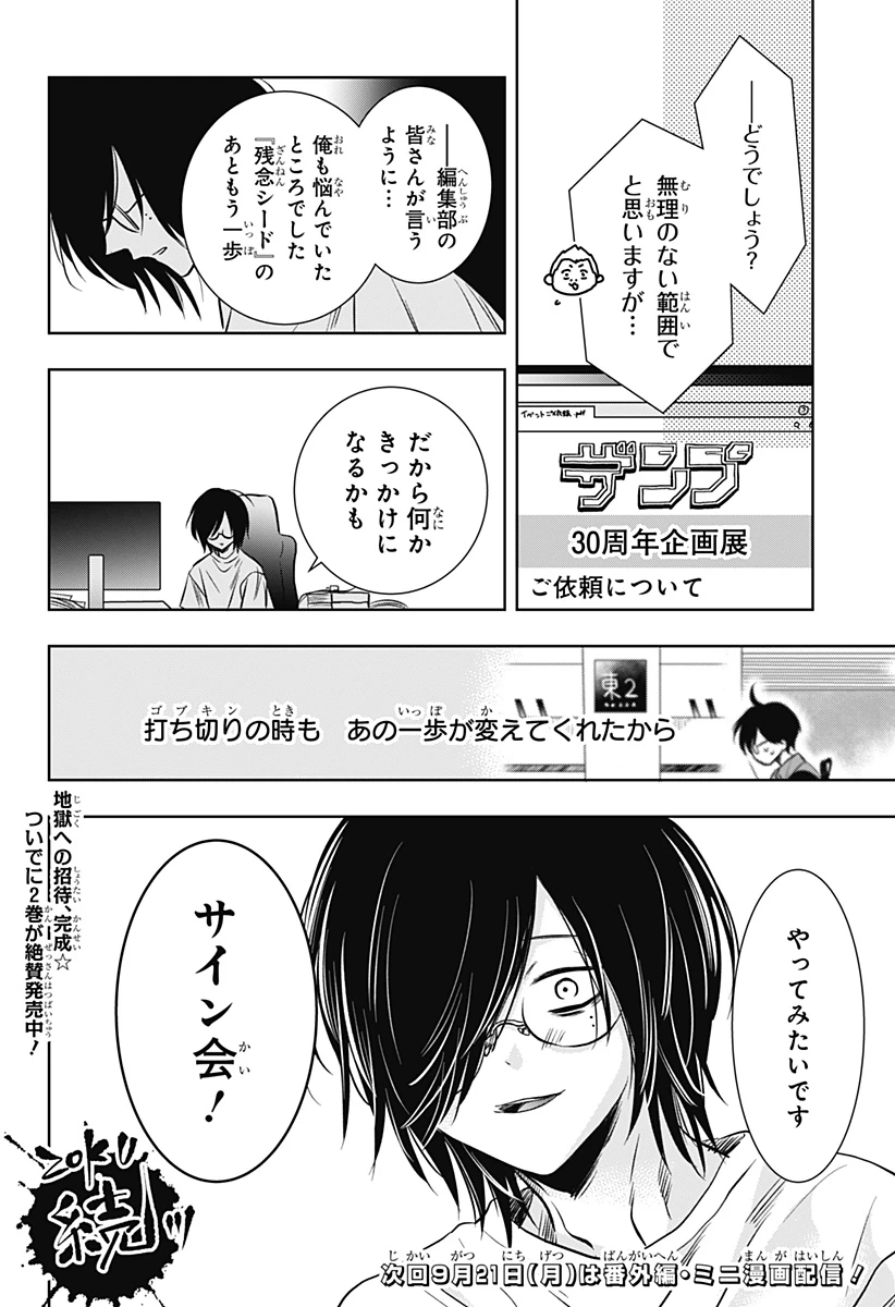 打ち切られ漫画家と同人女 第16話 - 24