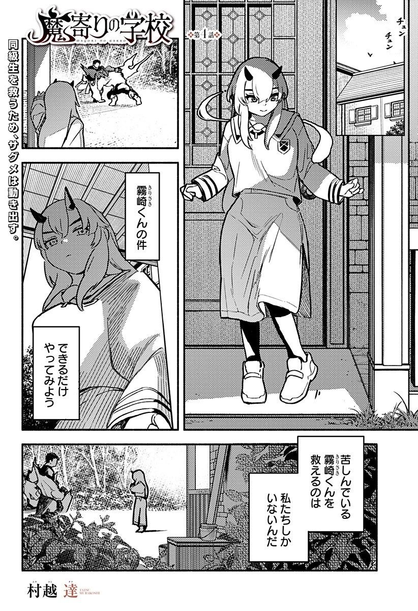 靠近魔物的學校 第4話 - 1