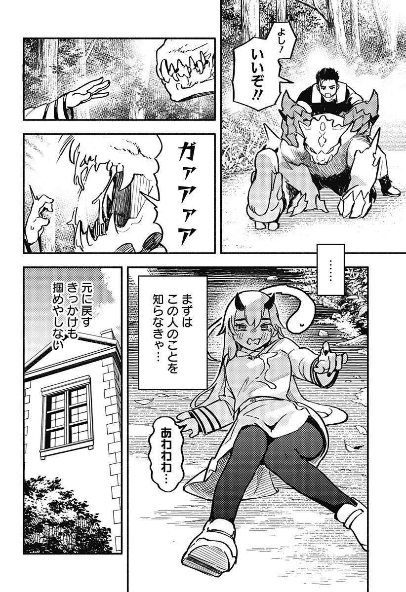 靠近魔物的學校 第4話 - 2