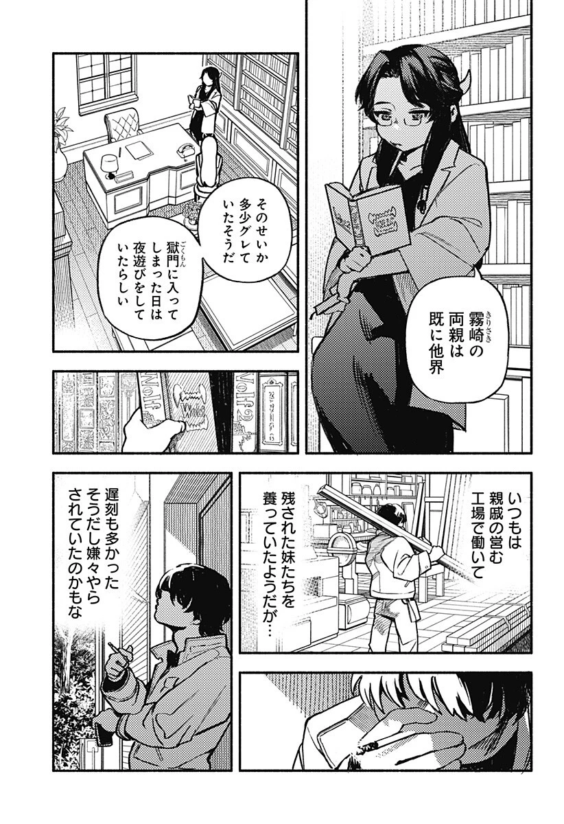 靠近魔物的學校 第4話 - 3