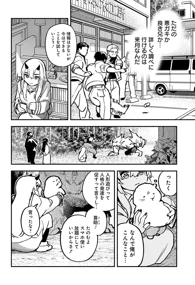 靠近魔物的學校 第4話 - 4