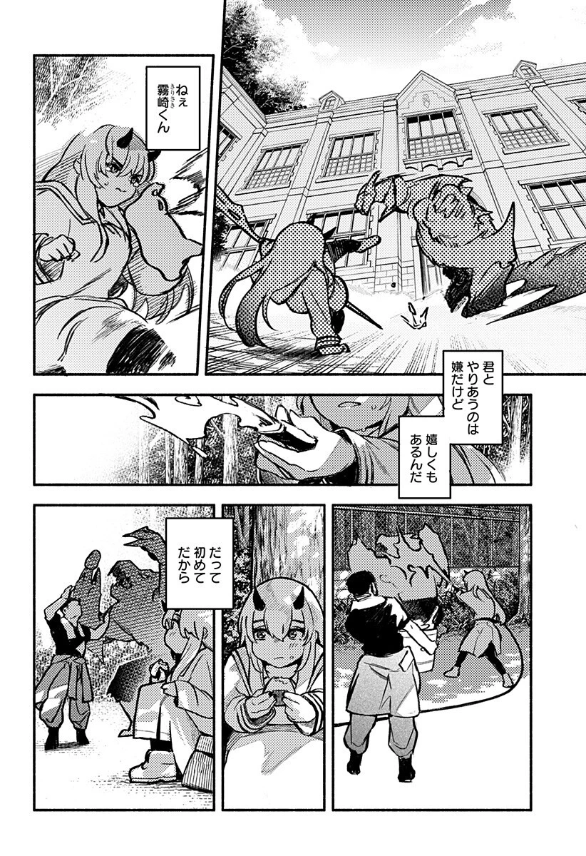 靠近魔物的學校 第4話 - 6