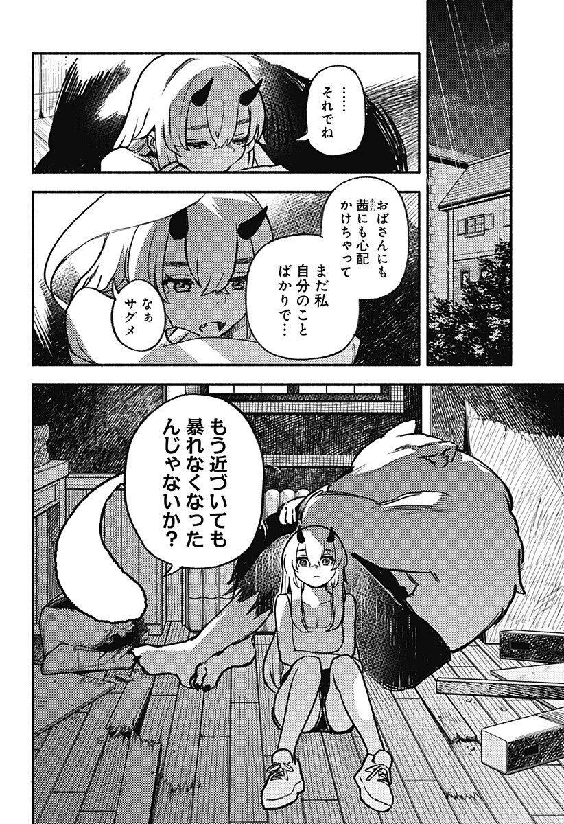 靠近魔物的學校 第4話 - 8