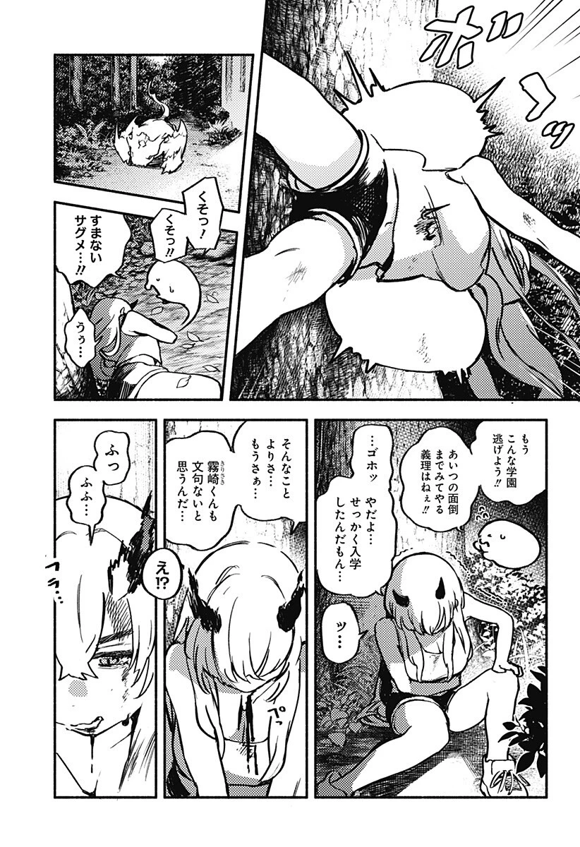 靠近魔物的學校 第4話 - 13