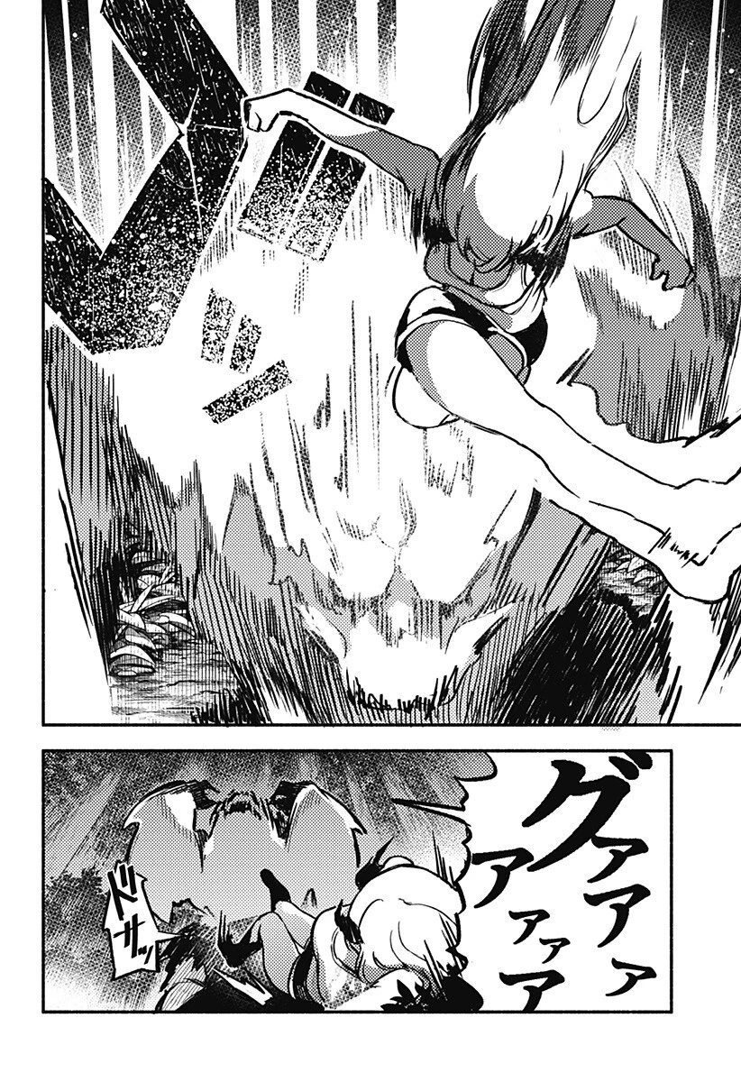 靠近魔物的學校 第4話 - 16