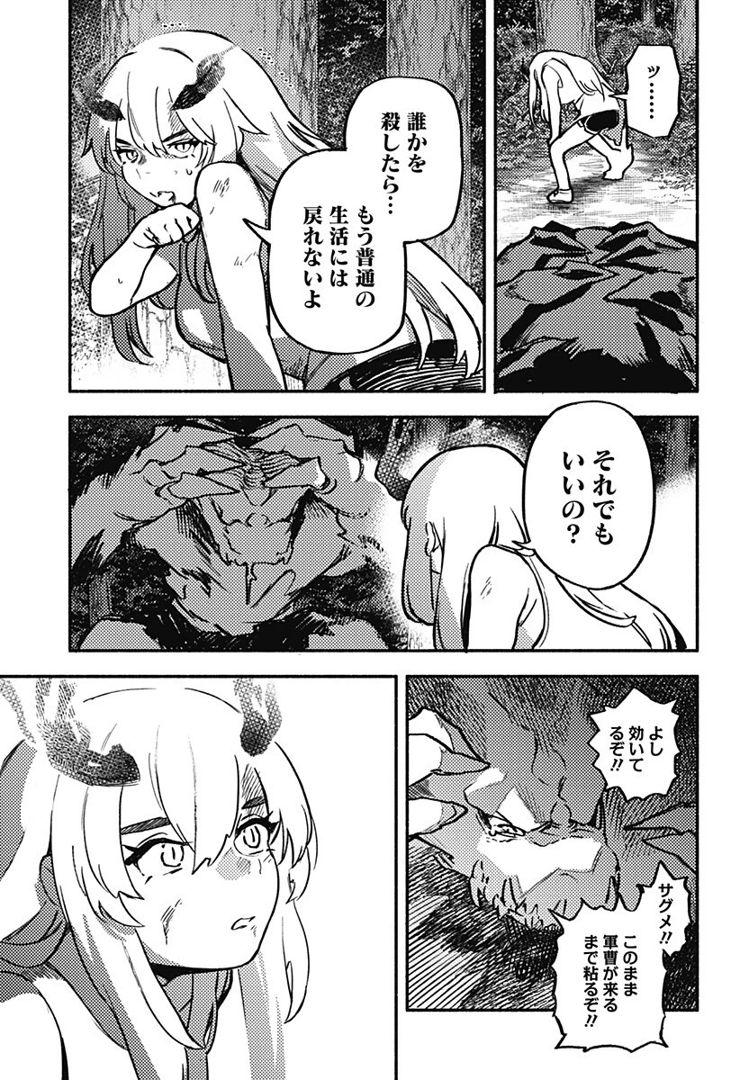 靠近魔物的學校 第4話 - 17