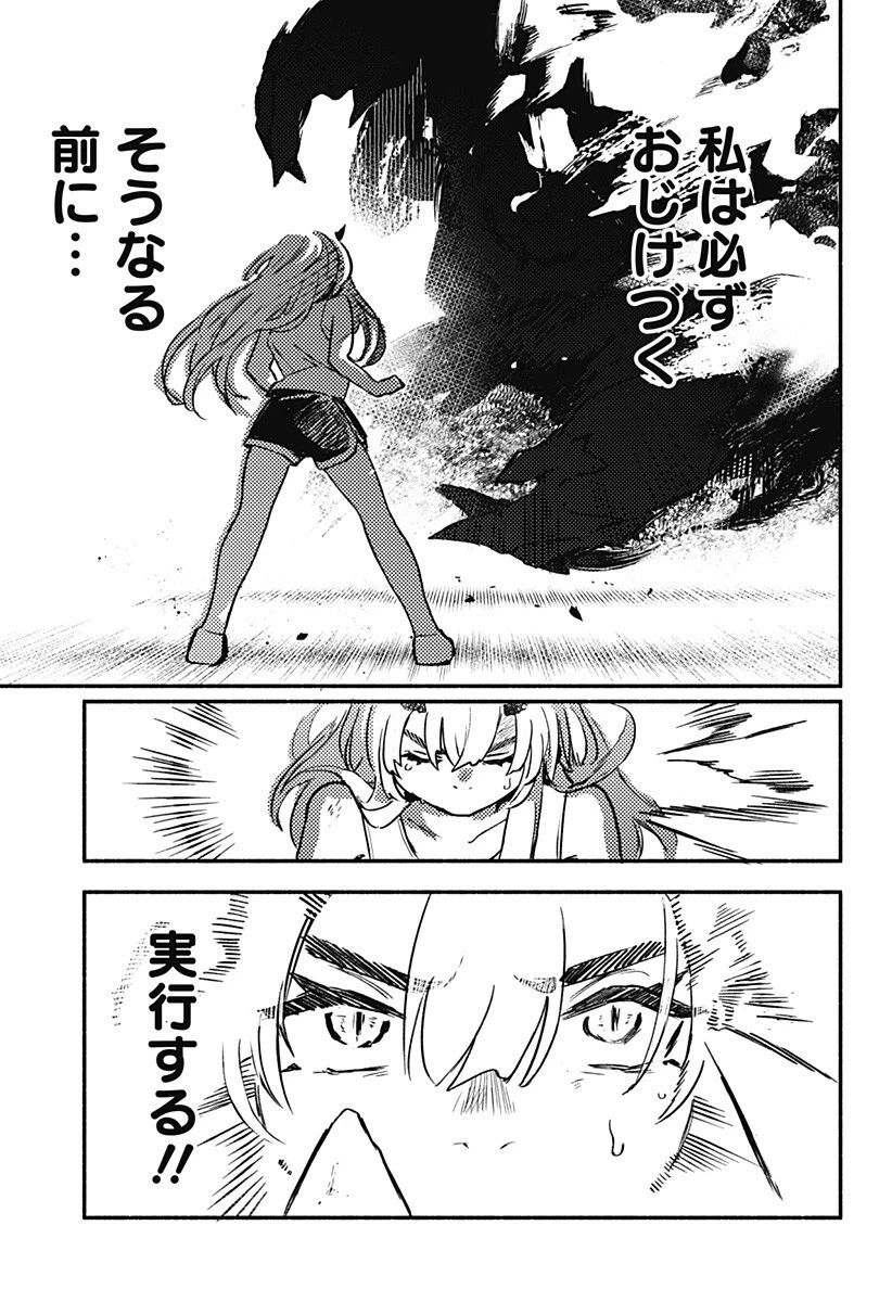 靠近魔物的學校 第4話 - 19