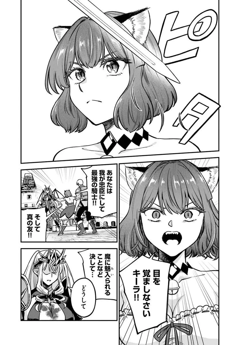 RTA走者はゲーム世界から帰れない 第31話 - 5