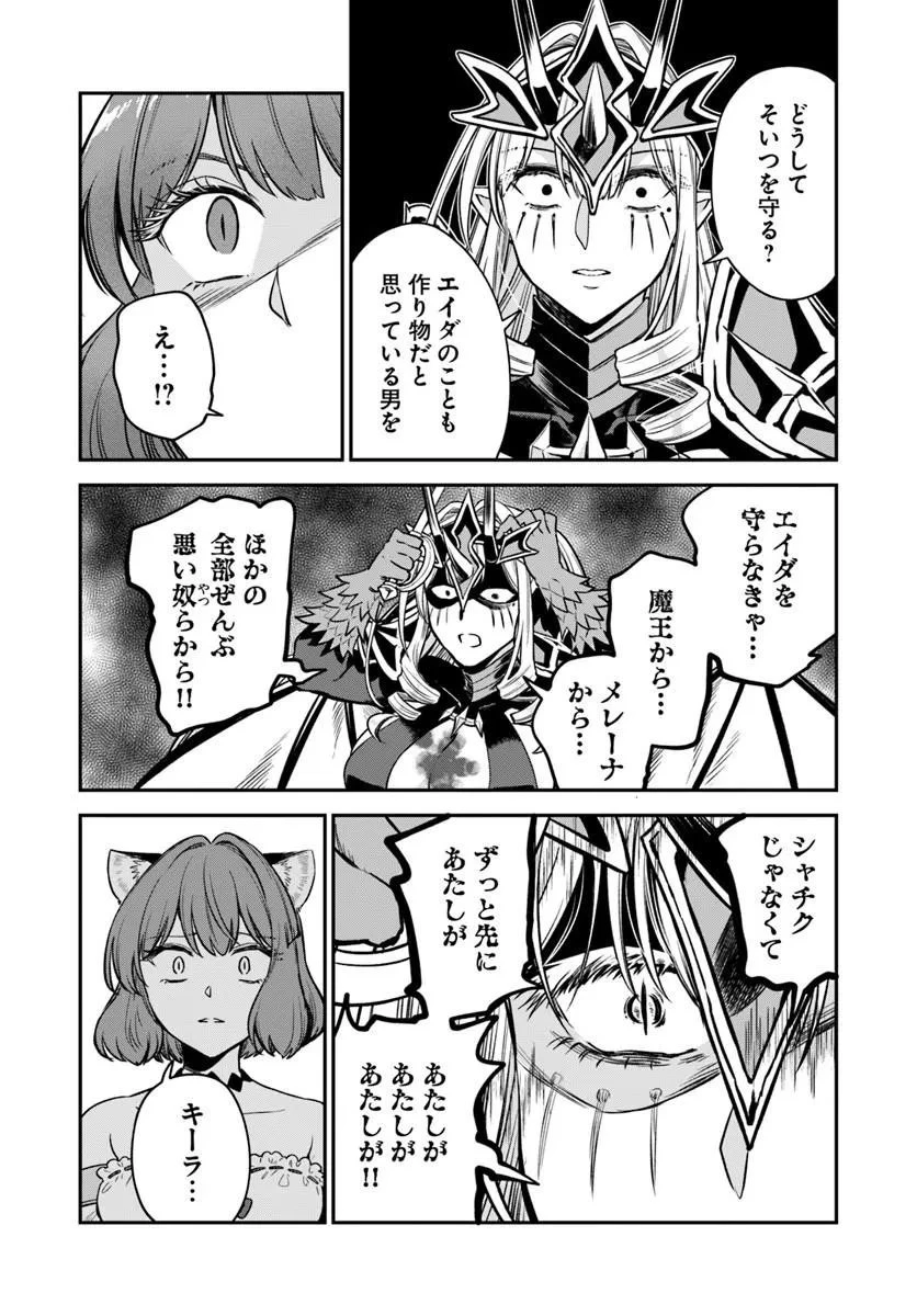 RTA走者はゲーム世界から帰れない 第31話 - 6
