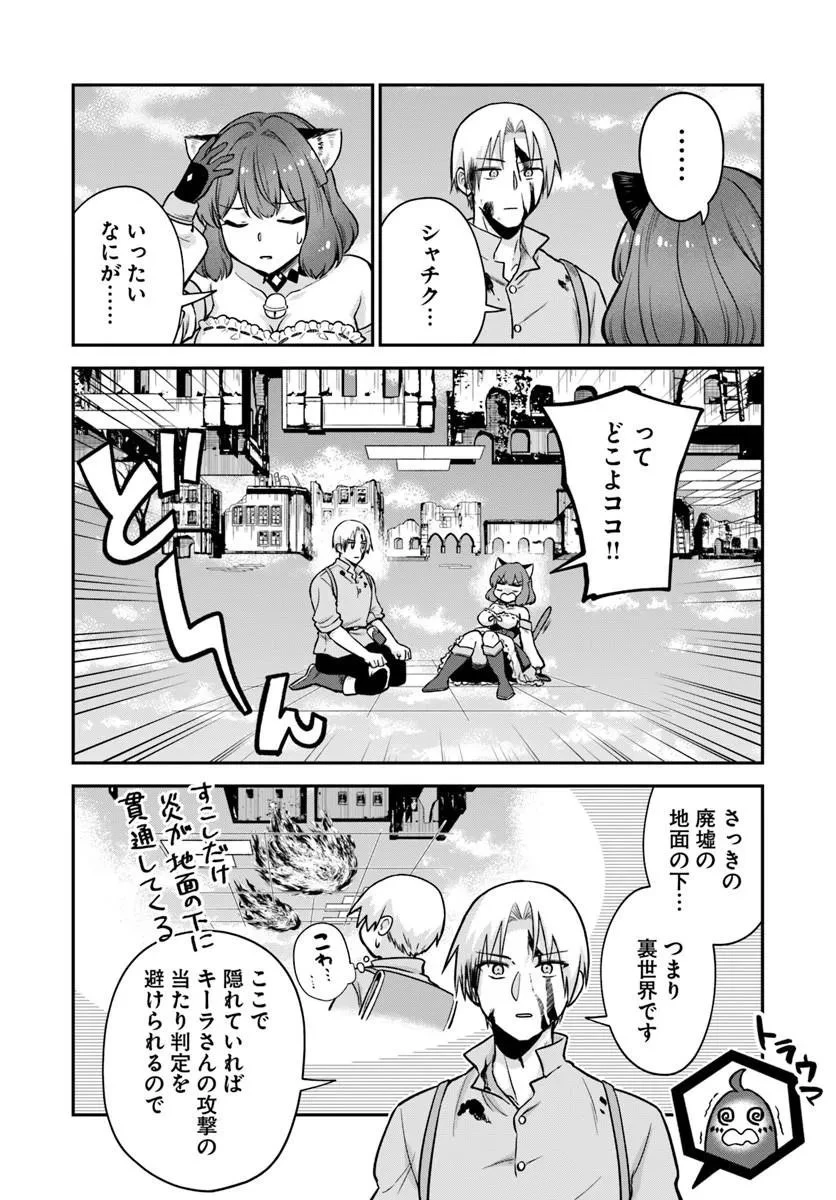 RTA走者はゲーム世界から帰れない 第31話 - 12
