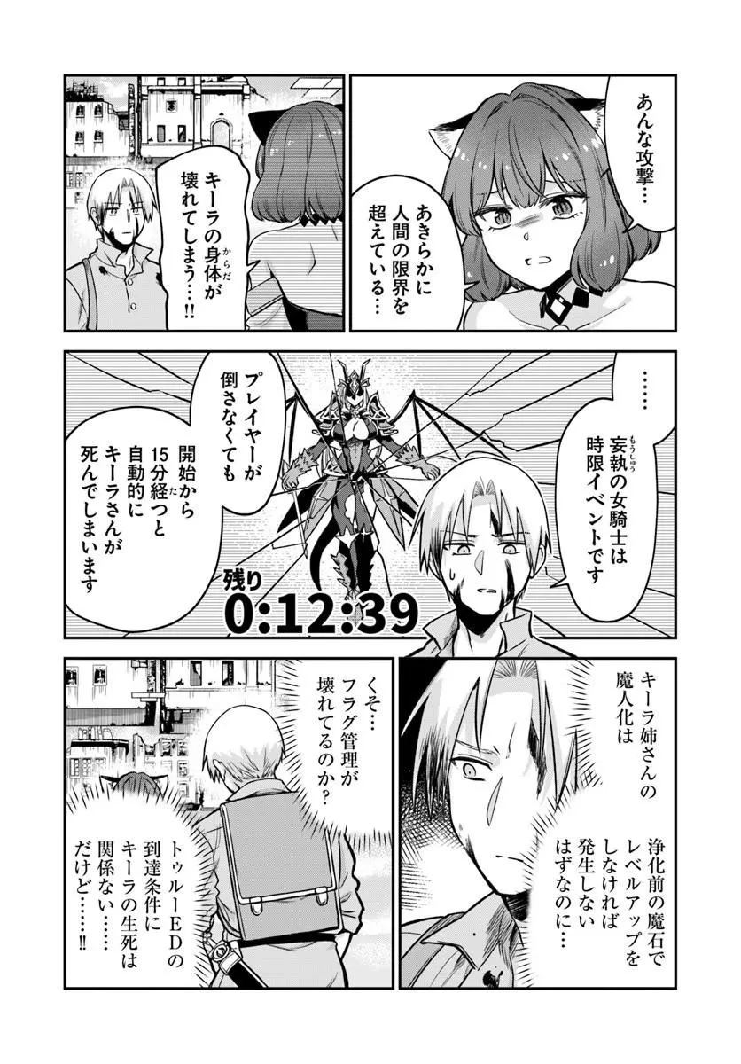 RTA走者はゲーム世界から帰れない 第31話 - 13