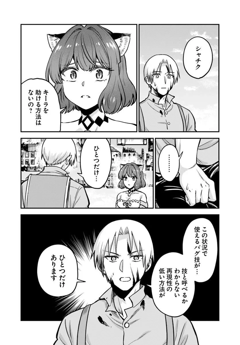 RTA走者はゲーム世界から帰れない 第31話 - 14