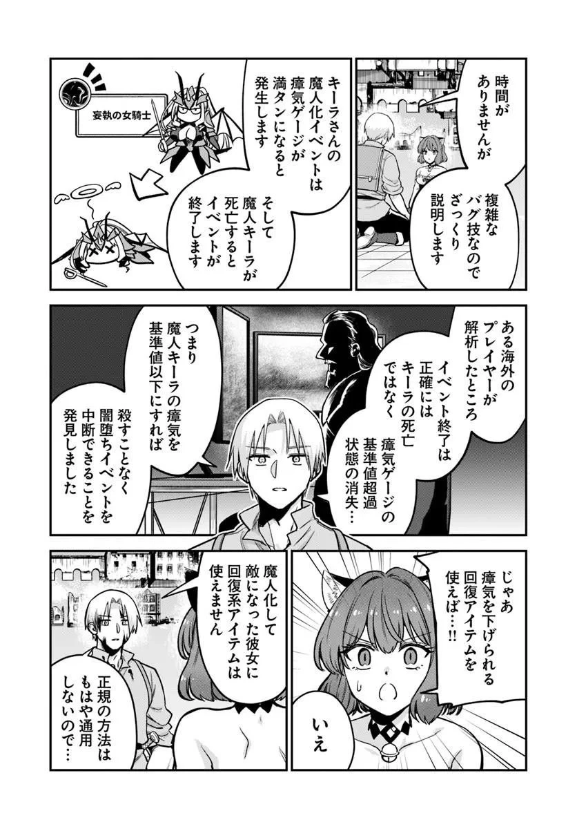 RTA走者はゲーム世界から帰れない 第31話 - 15
