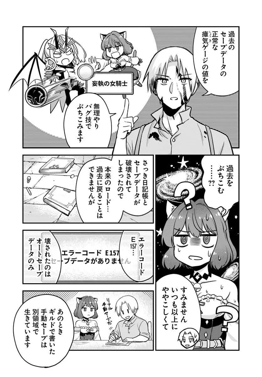 RTA走者はゲーム世界から帰れない 第31話 - 16