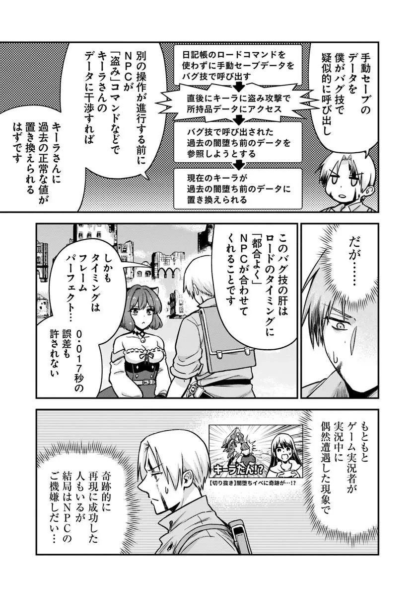 RTA走者はゲーム世界から帰れない 第31話 - 17