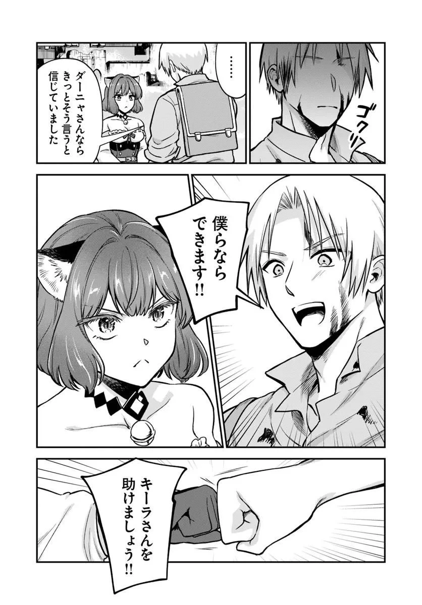 RTA走者はゲーム世界から帰れない 第31話 - 19