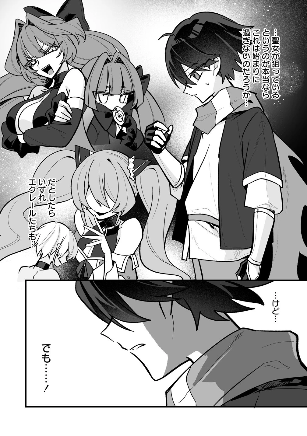 幼馴染たちに虐げられた俺、「聖女任命」スキルに目覚めて手のひら返し! 第11話 - 2